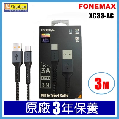 FONEMAX XC33-AC-BK  USB to Type-C cable 尼龍充電線   經SGS 35000次編織測試  
